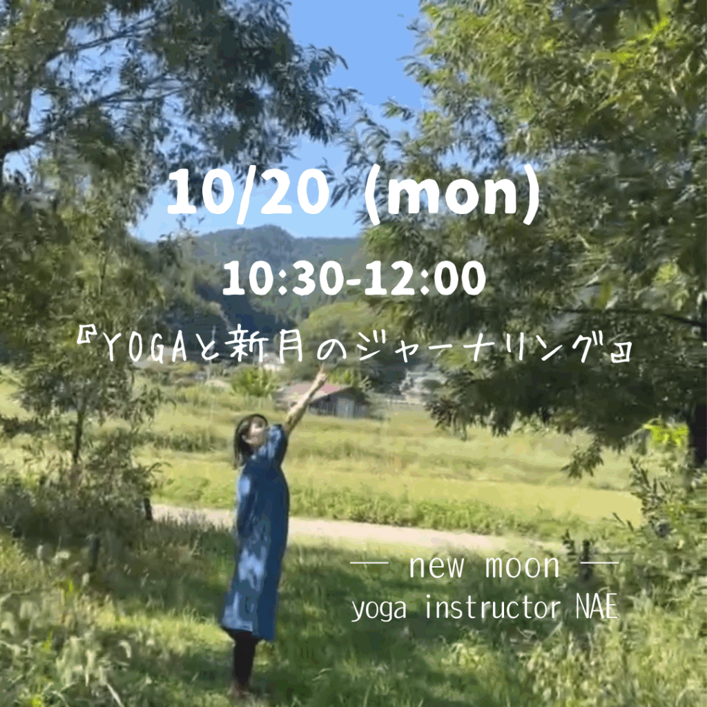─心と身体をゆるめて整えるYogaの時間─