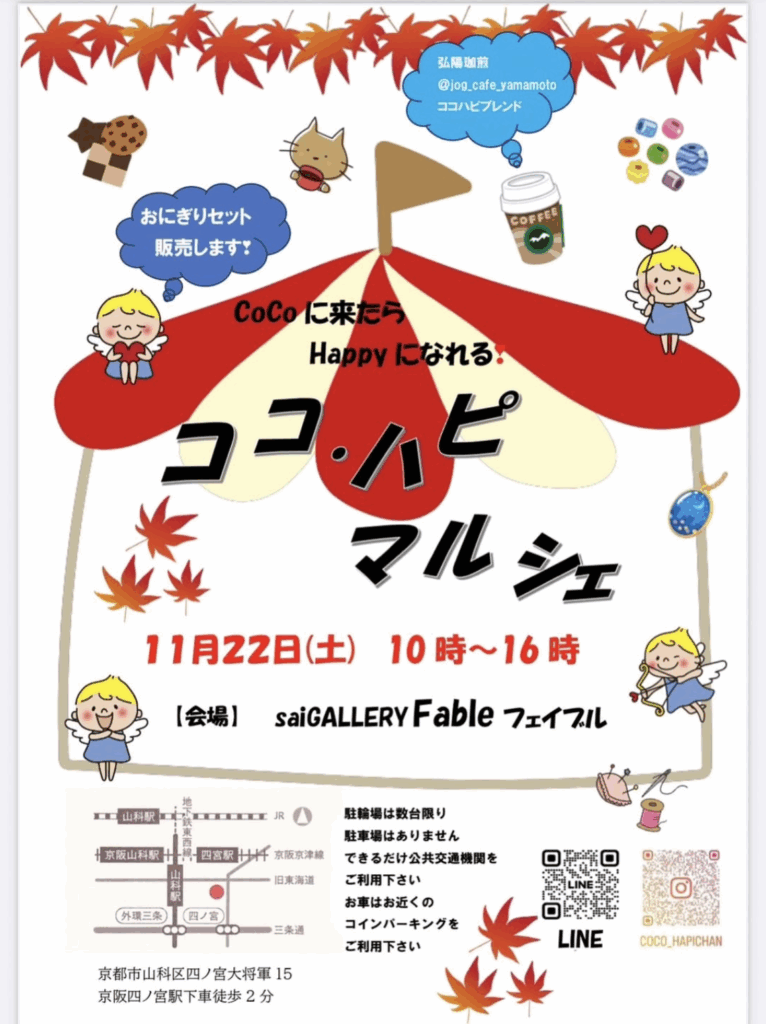 ココハピマルシェ