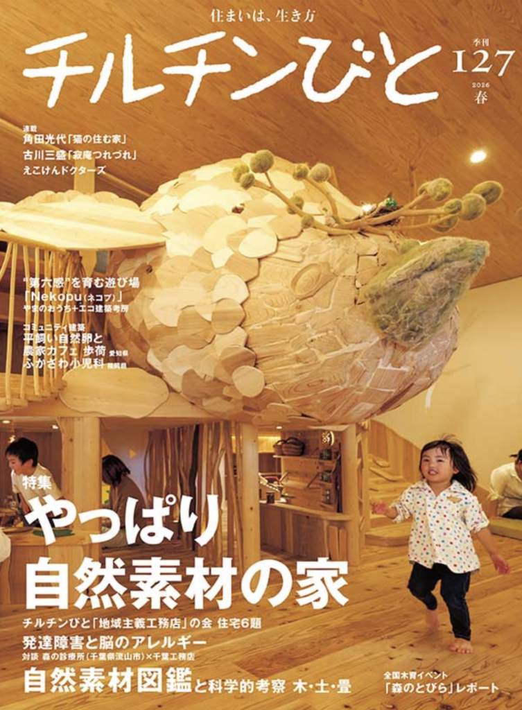 チルチンびと2026春号